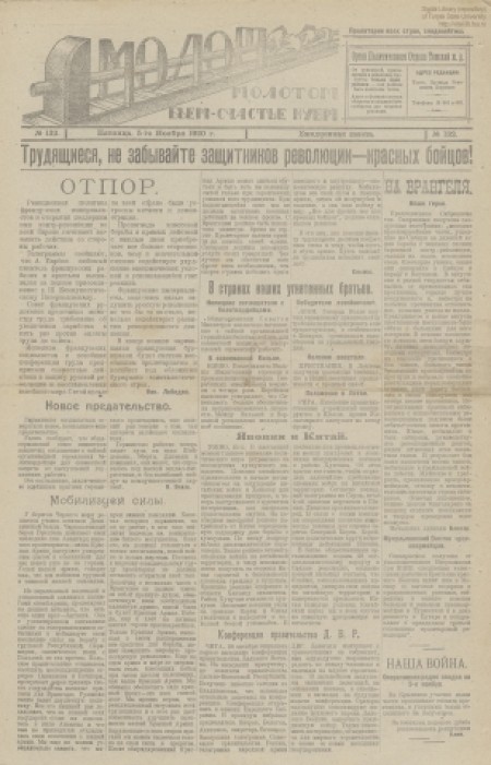 Молот : орган политотдела Томской железной дороги. - 1920. - № 132 (5 ноября)