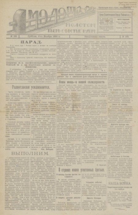 Молот : орган политотдела Томской железной дороги. - 1920. - № 133 (6 ноября)
