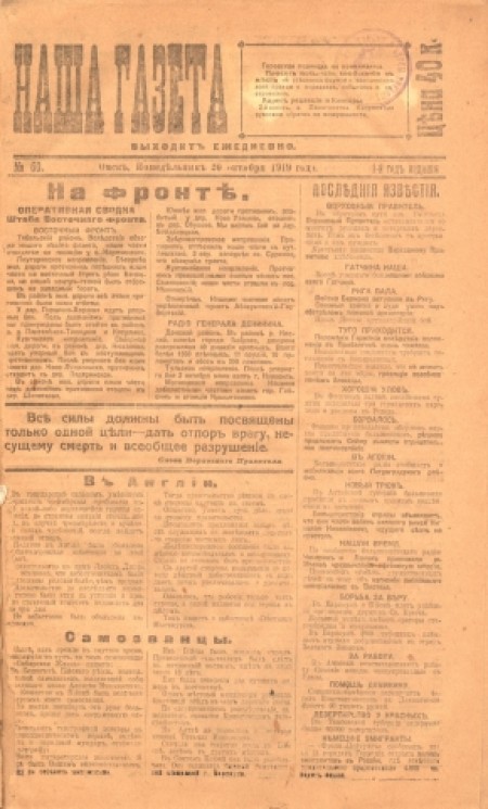 Наша газета : ежедневная газета. - 1919. - № 60 (20 октября)
