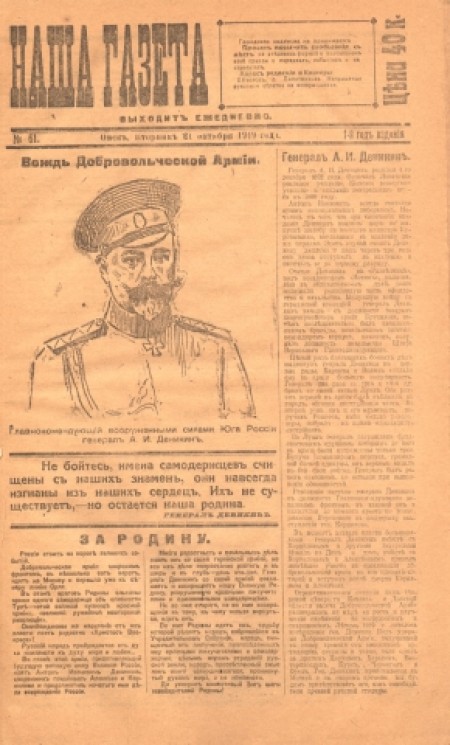 Наша газета : ежедневная газета. - 1919. - № 61 (21 октября)