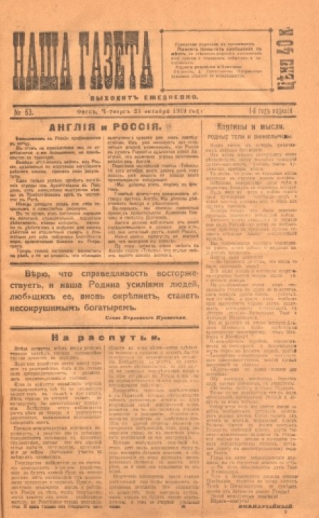 Наша газета : ежедневная газета. - 1919. - № 63 (23 октября)