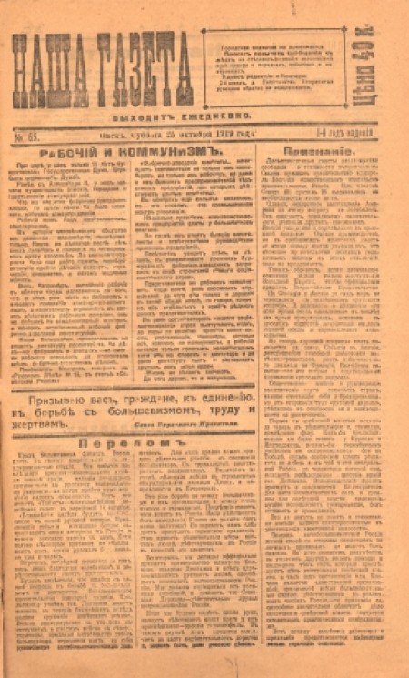 Наша газета : ежедневная газета. - 1919. - № 65 (25 октября)
