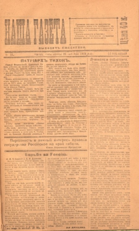 Наша газета : ежедневная газета. - 1919. - № 66 (26 октября)