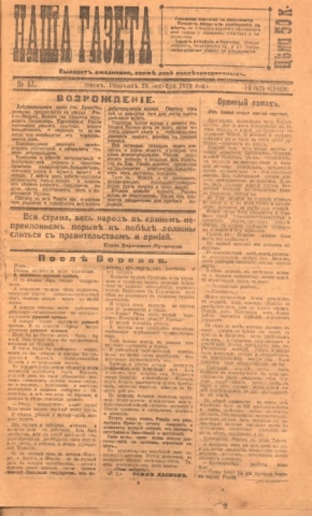 Наша газета : ежедневная газета. - 1919. - № 67 (28 октября)