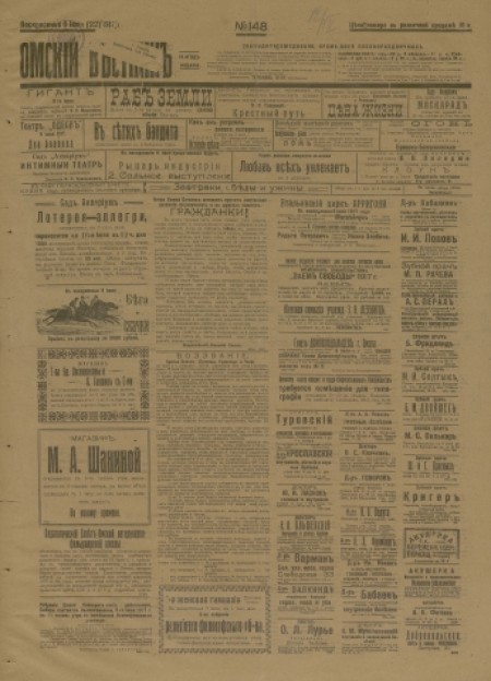 Омский вестник : общественно-литературная и экономическая газета. - 1917. - № 148 (9 июля)