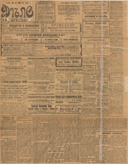 Наше дело : газета общества потребителей служащих и рабочих Забайк. ж. д. и общества потребителей "Труженик-Кооператор". - 1919. - № 118 (17 мая)
