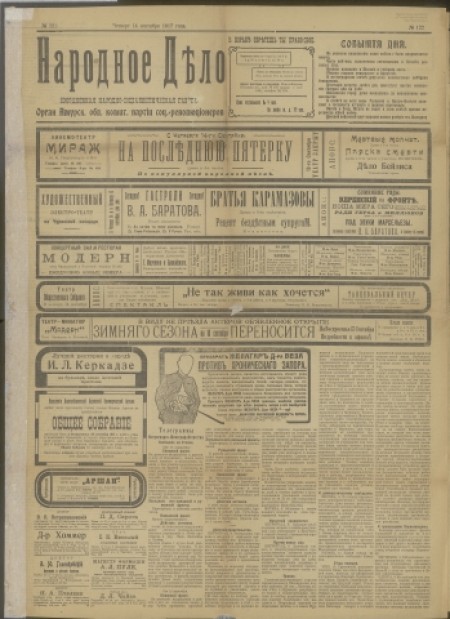Народное дело : народно-социалистическая газета. Орган Амурского областного комитета партии социалистов-революционеров. - 1917. - № 122 (14 сентября)