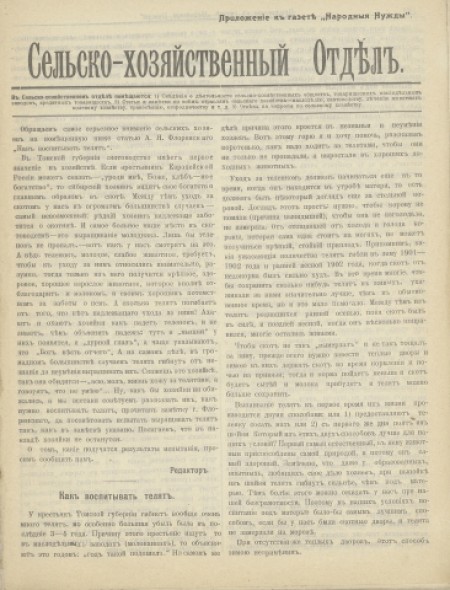 Народные нужды : Томский отдел партии Народной свободы (конституционно-демократической). - 1906. - Приложение к № 7