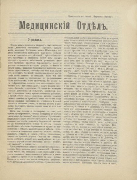 Народные нужды : Томский отдел партии Народной свободы (конституционно-демократической). - 1906. - Приложение к № 16