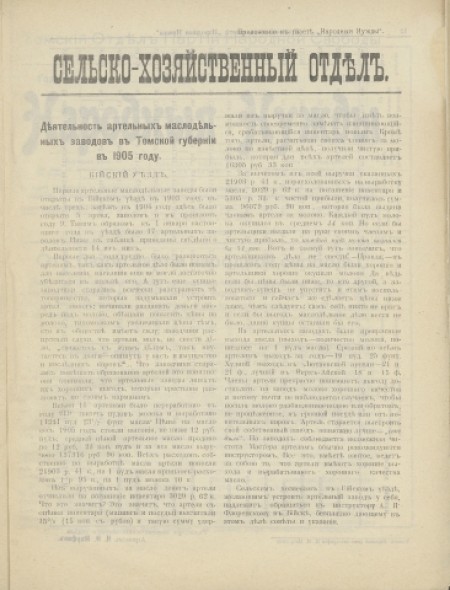 Народные нужды : Томский отдел партии Народной свободы (конституционно-демократической). - 1906. - Приложение к № 17