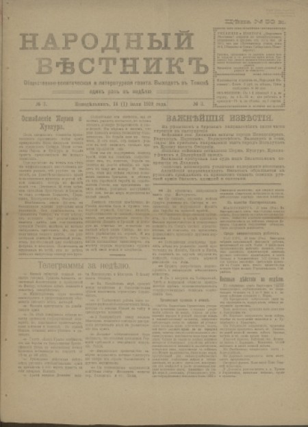 Народный вестник : общественно-политическая и литературная газета. - 1919. - № 3 (14 июля)