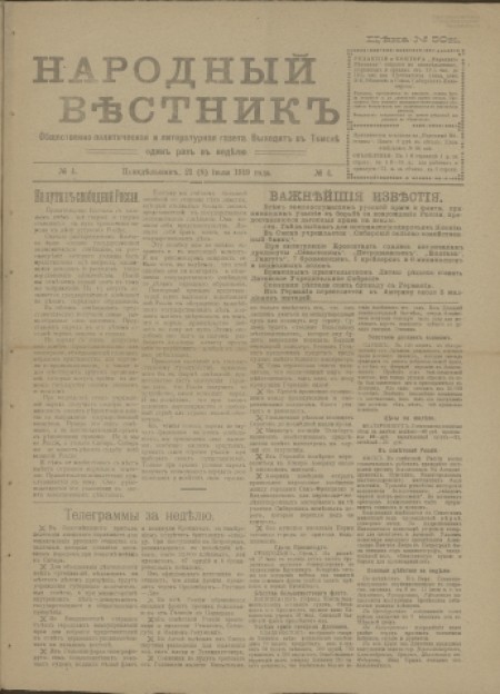 Народный вестник : общественно-политическая и литературная газета. - 1919. - № 4 (21 июля)