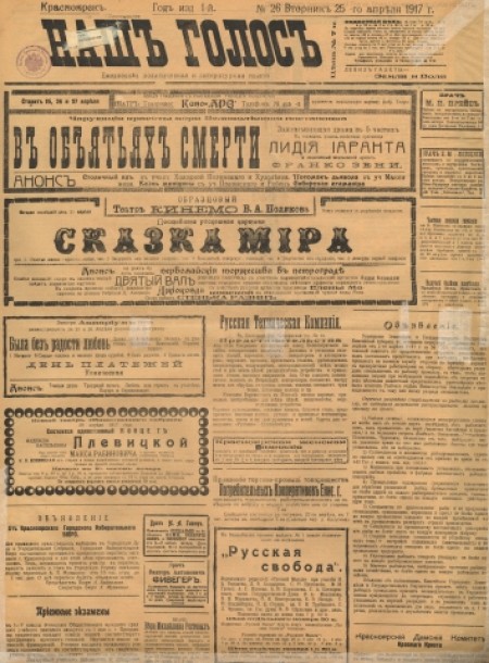 Наш голос : политическая и литературная газета. - - 1917. - № 26 (25 апреля)