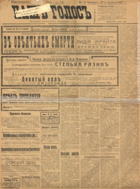Наш голос : политическая и литературная газета. - - 1917. - № 28 (27 апреля)