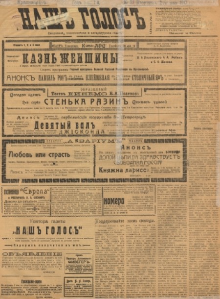 Наш голос : политическая и литературная газета. - - 1917. - № 32 (2 мая)