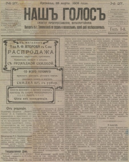 Наш голос : газета прогрессивная, внепартийная. - 1908. - № 27 (28 марта)