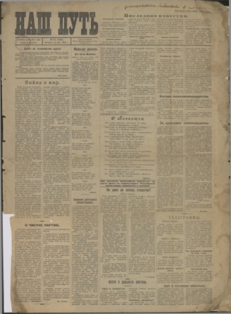 Наш путь : орган дорпрофсожа Томской ж. д. и Томский райкомвод. - 1921. - № 51 (11 августа)