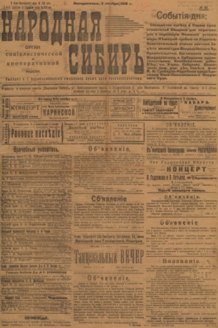 Народная Сибирь : орган социалистической и кооперативной мысли. - 1918. - № 101 (3 ноября)