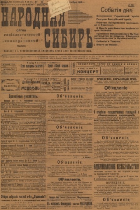 Народная Сибирь : орган социалистической и кооперативной мысли. - 1918. - № 103 (7 ноября)