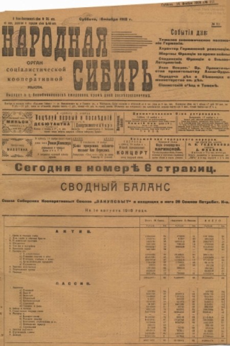 Народная Сибирь : орган социалистической и кооперативной мысли. - 1918. - № 111 (16 ноября)