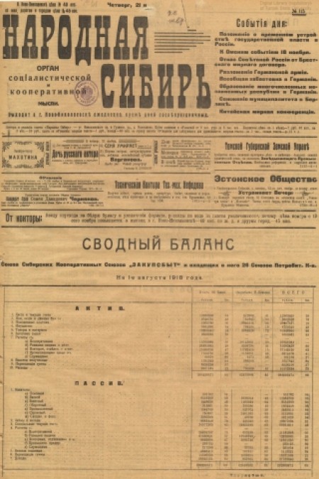 Народная Сибирь : орган социалистической и кооперативной мысли. - 1918. - № 115 (21 ноября)