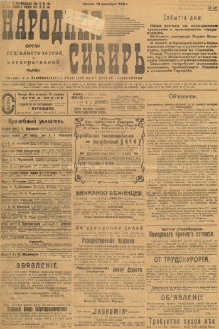Народная Сибирь : орган социалистической и кооперативной мысли. - 1918. - № 137 (18 декабря)