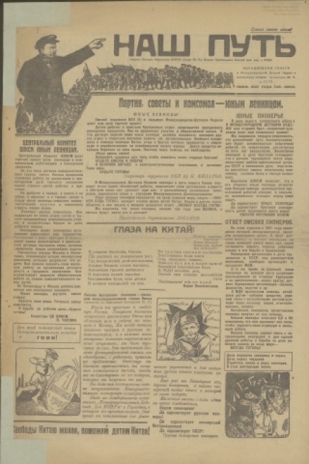 Наш путь : однодневная газета к Международной Детской неделе и пятилетнему юбилею организации Ю.П. - 1927. - июнь