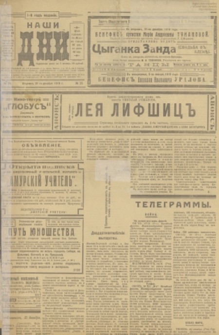 Наши дни : внепартийная газета. - 1918. - № 25 (31 декабря)