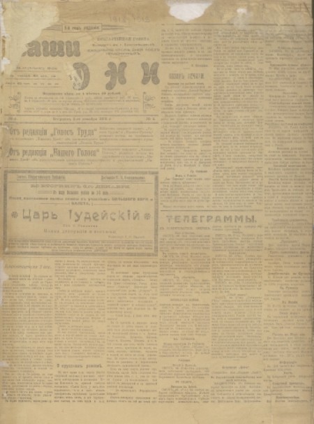 Наши дни : внепартийная газета. - 1918. - № 4 (3 декабря)