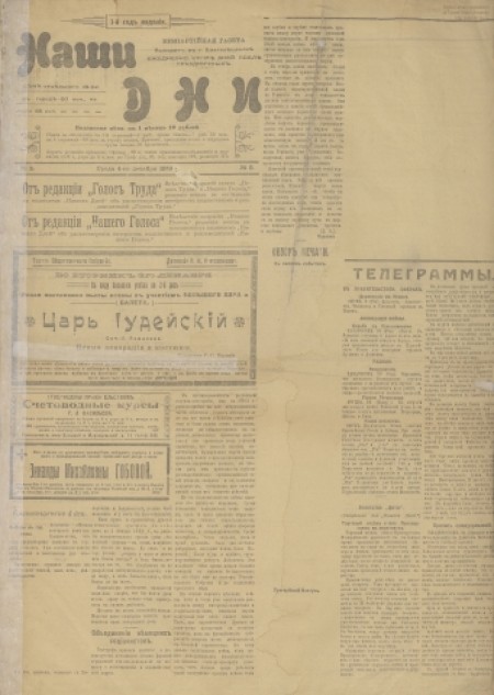 Наши дни : внепартийная газета. - 1918. - № 5 (4 декабря)
