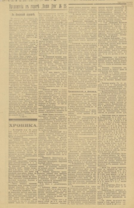 Наши дни : внепартийная газета. - 1918. - Приложение к № 25