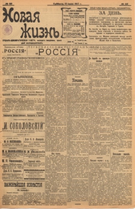 Новая жизнь : социал-демократическая газета. - 1917. - № 60 (17 июня)