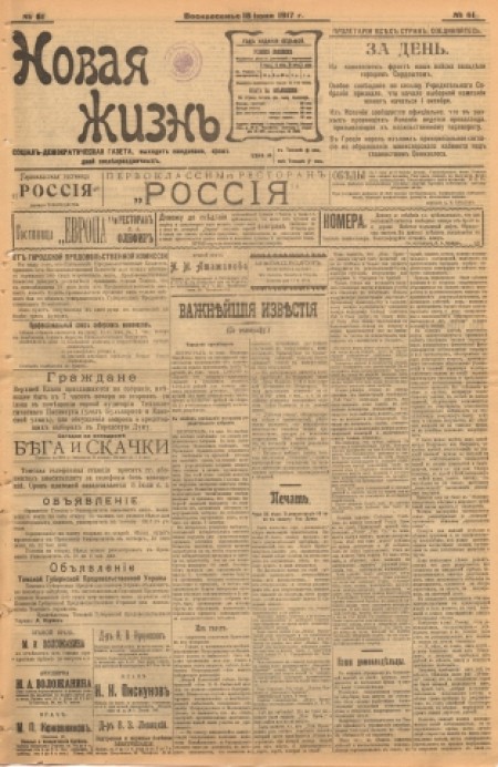 Новая жизнь : социал-демократическая газета. - 1917. - № 61 (18 июня)