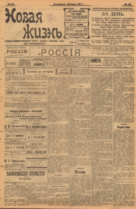 Новая жизнь : социал-демократическая газета. - 1917. - № 62 (20 июня)