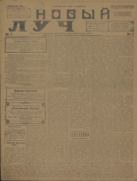 Новый луч : общественно-литературная, политическая, социал-демократическая газета. - 1918. - № 7 (30 августа)