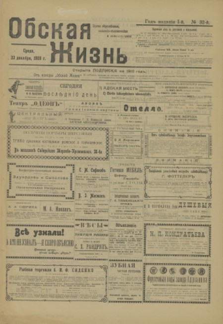 Обская жизнь : газета общественная, политико-экономическая и литературная. - 1909. - № 32 (23 декабря)
