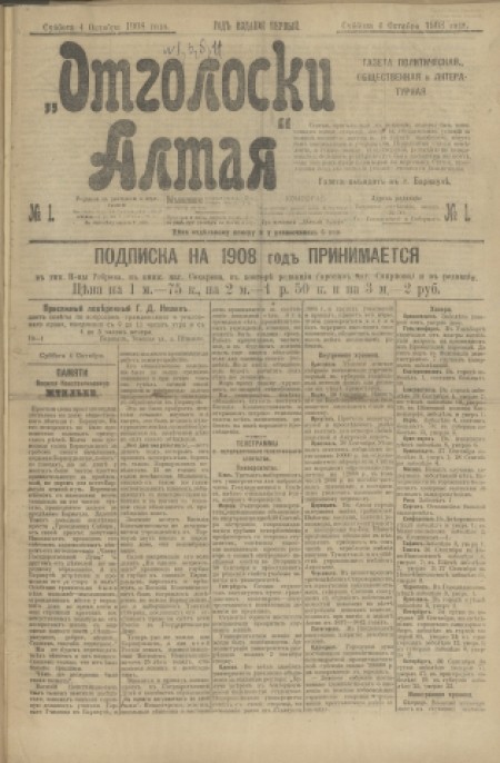 Отголоски Алтая : газета политическая, общественная и литературная. - 1908. - № 1 (4 октября)