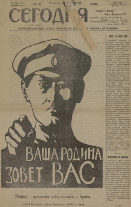 Сегодня : газета беспартийная. - 1919. - № 53 (21 июля)