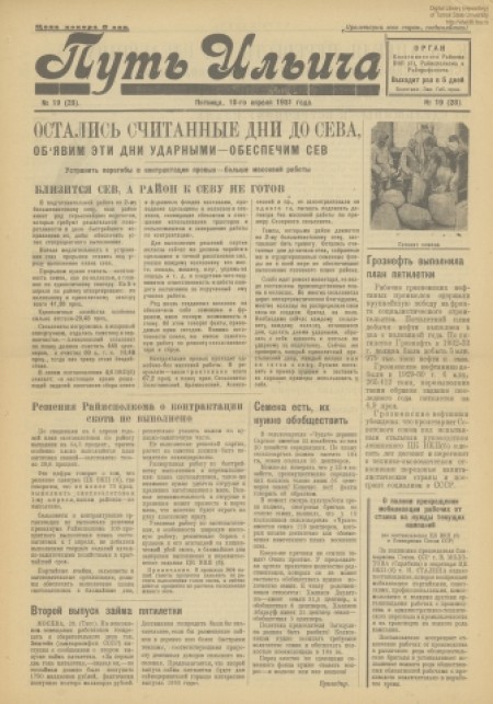 Путь Ильича : орган Болотнинского РК ВКП(б) и райсовета. - 1931. - № 19 (10 апреля)