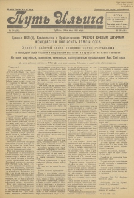 Путь Ильича : орган Болотнинского РК ВКП(б) и райсовета. - 1931. - № 29 (30 мая)