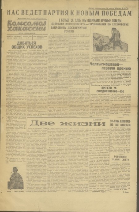 Комсомол Хакассии : орган обкома ВЛКСМ. - 1932. - № 47 (24 ноября)