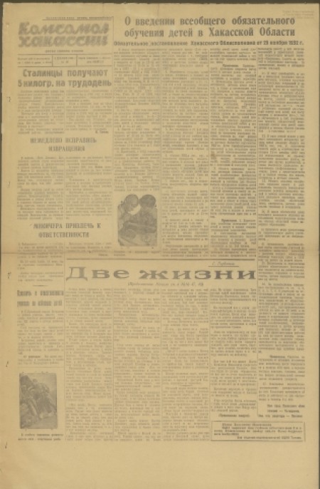 Комсомол Хакассии : орган обкома ВЛКСМ. - 1932. - № 49 (4 декабря)