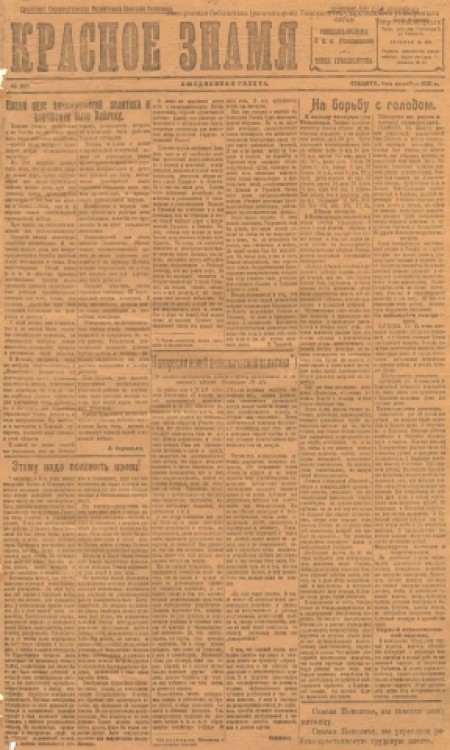 Красное знамя : Томская областная ежедневная газета. - 1921. - № 219 (1 октября)