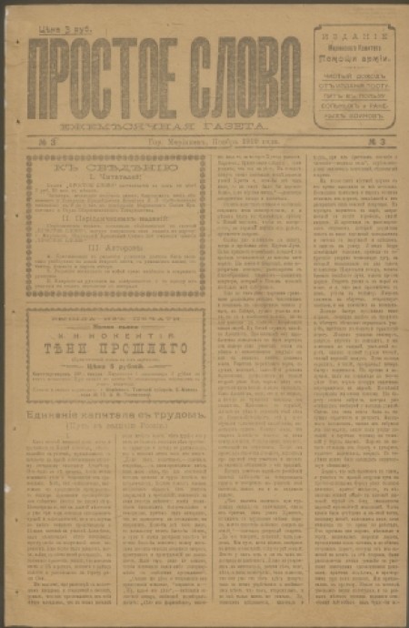 Простое слово : издание Мариинского комитета помощи армии. - 1919. - № 3 (ноябрь)