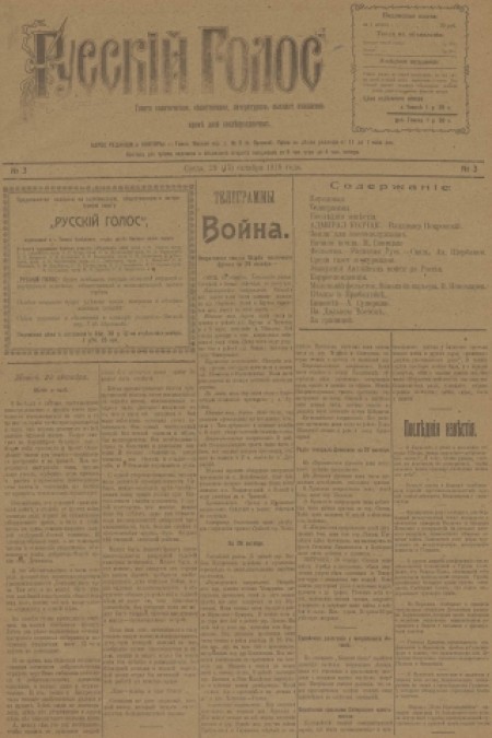 Русский голос : газета политическая, общественная, литературная. - 1919. - № 3 (29 октября)