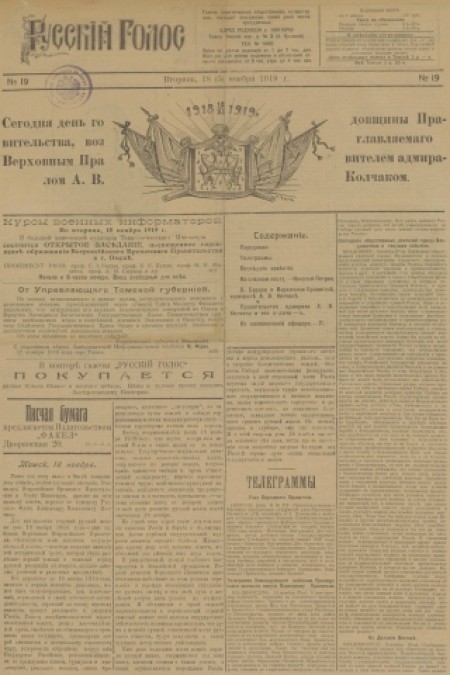 Русский голос : газета политическая, общественная, литературная. - 1919. - № 19 (18 ноября)