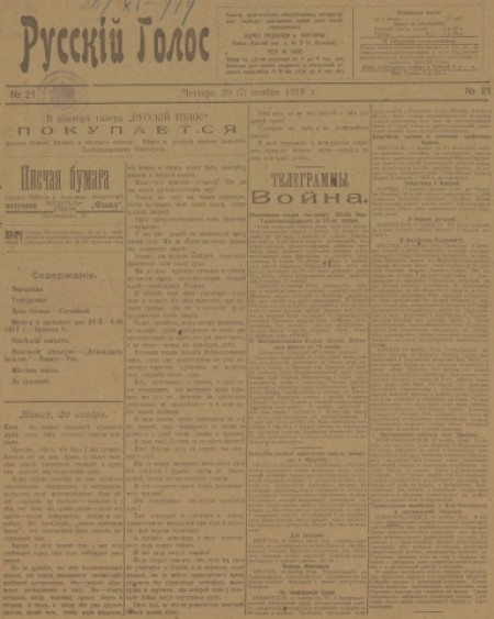 Русский голос : газета политическая, общественная, литературная. - 1919. - № 21 (20 ноября)