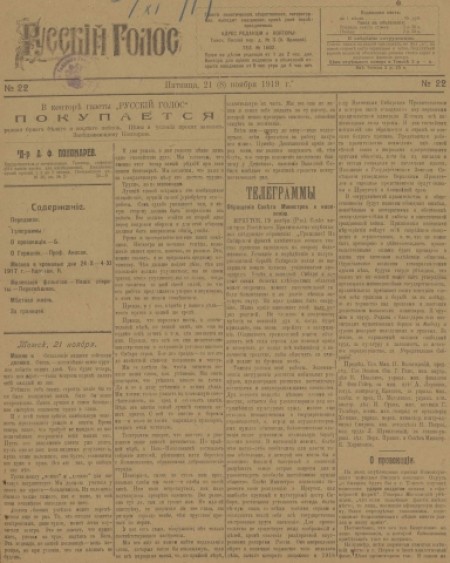 Русский голос : газета политическая, общественная, литературная. - 1919. - № 22 (21 ноября)