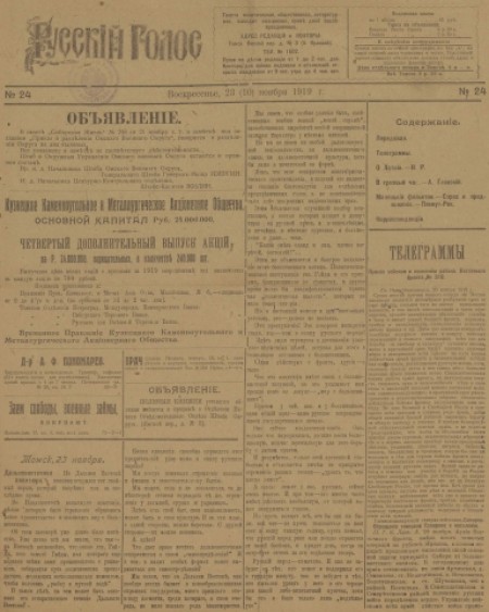 Русский голос : газета политическая, общественная, литературная. - 1919. - № 24 (23 ноября)
