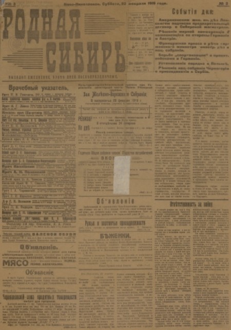 Родная Сибирь :  общественно-политическоге издание. -  1919. - № 3 (22 февраля)